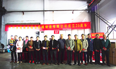 Warmly celebrate the 20th anniversary of the establishment of Qiancang Machinery